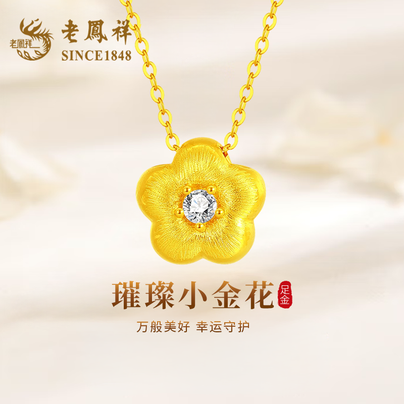 老凤祥山茶花项链送女友