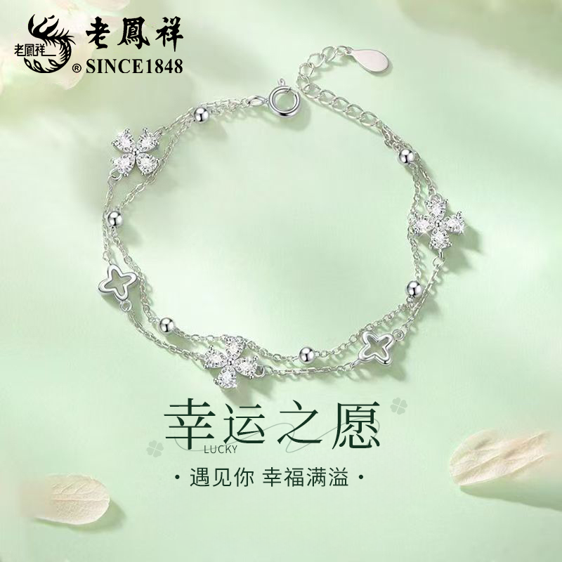 【生日礼物】老凤祥四叶草手链