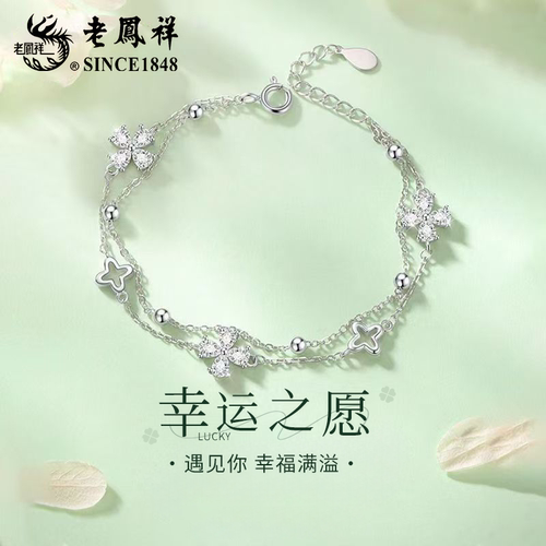 老凤祥925银幸运四叶草手链女款足银手串小众纯银手饰生日送女友