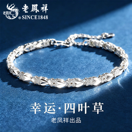 老凤祥纯银四叶草银手链女新款