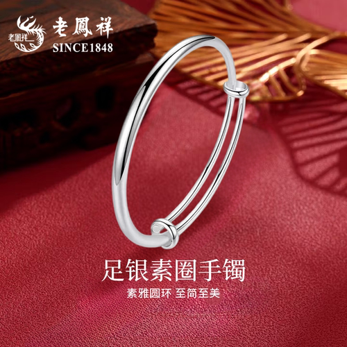 老凤祥足银手镯送老婆