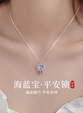 S925银海蓝宝平安锁项链