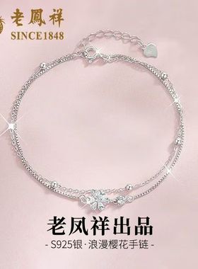 老凤祥925银樱花手链女款高级感足银手串轻奢纯银生日礼物送女友