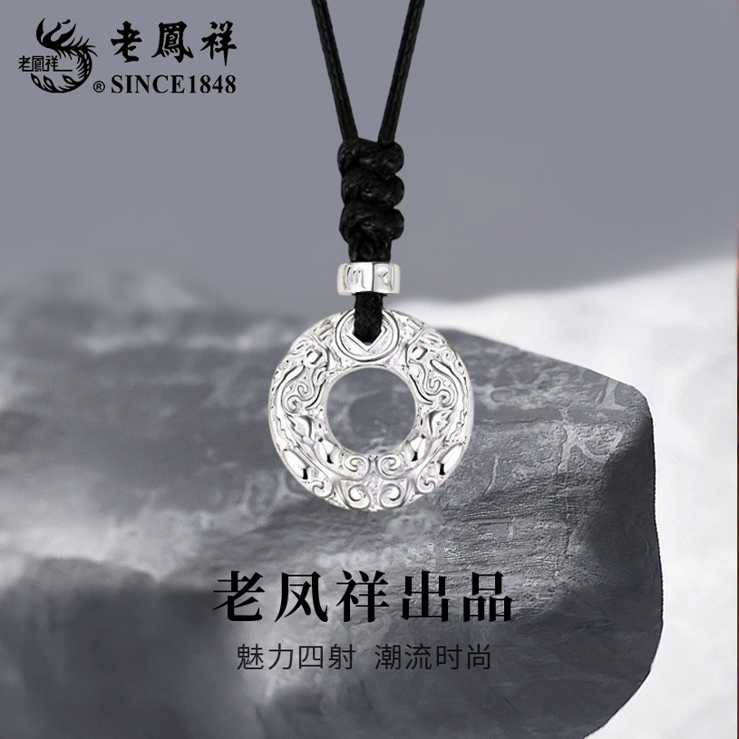 老凤祥足银平安扣貔貅吊坠编绳项链新中式高级新款生日礼物送男友