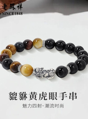 老凤祥足银貔貅手串时尚生财招财貔貅手链情侣纪念日生日礼物男友