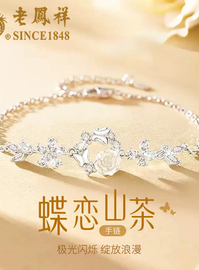 老凤祥纯银山茶花手链女2026新款