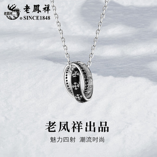 老凤祥S925项链之环设计骑士潮牌双环吊坠时尚高级生日礼物送男友