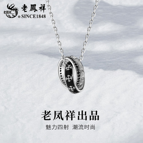 老凤祥S925项链之环设计骑士潮牌双环吊坠时尚高级生日礼物送男友
