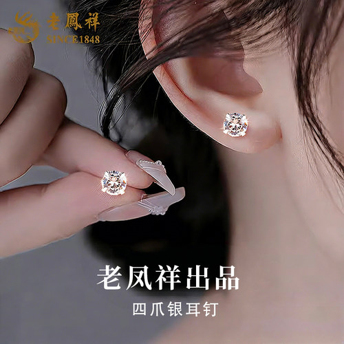 老凤祥纯银四爪耳钉女款2026新款