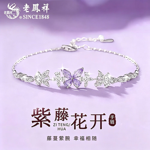 老凤祥纯银紫藤花手链女2026新款