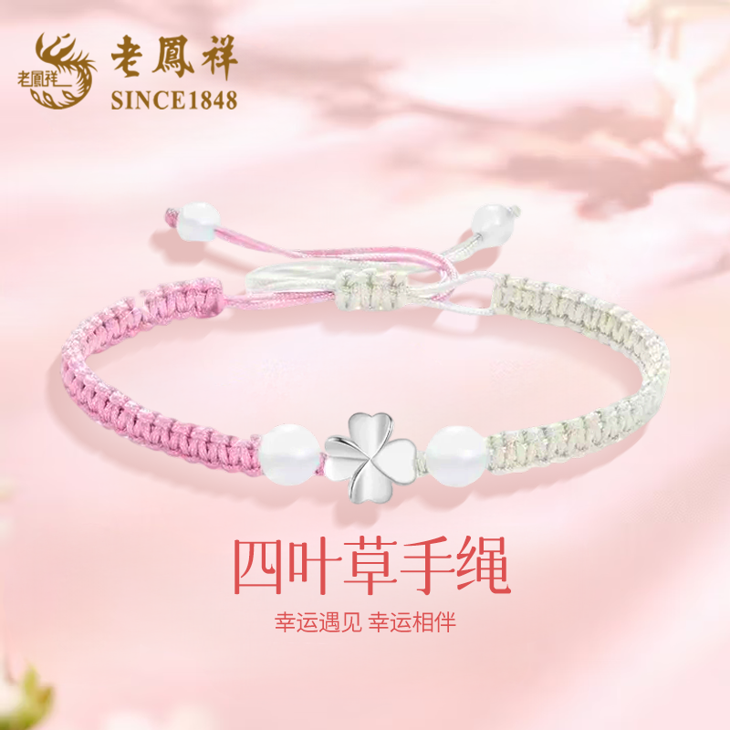 老凤祥足银四叶草手链送女友
