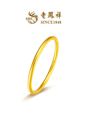 老凤祥黄金素圈手镯送女友