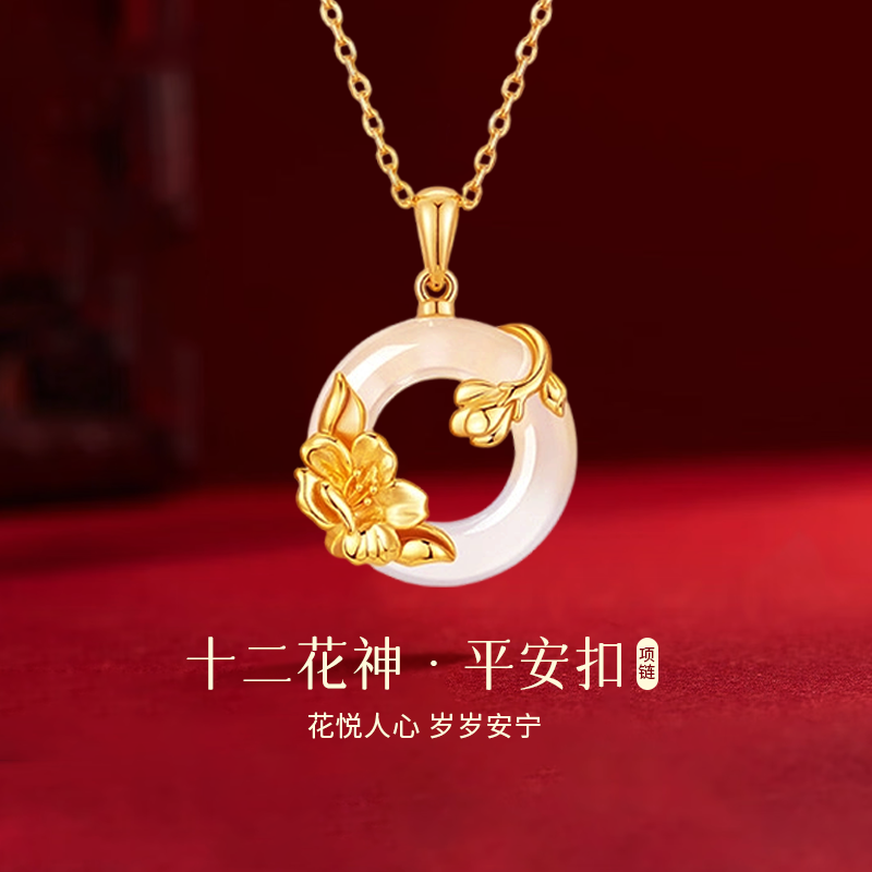 老凤祥十二花神S925银玉髓项链