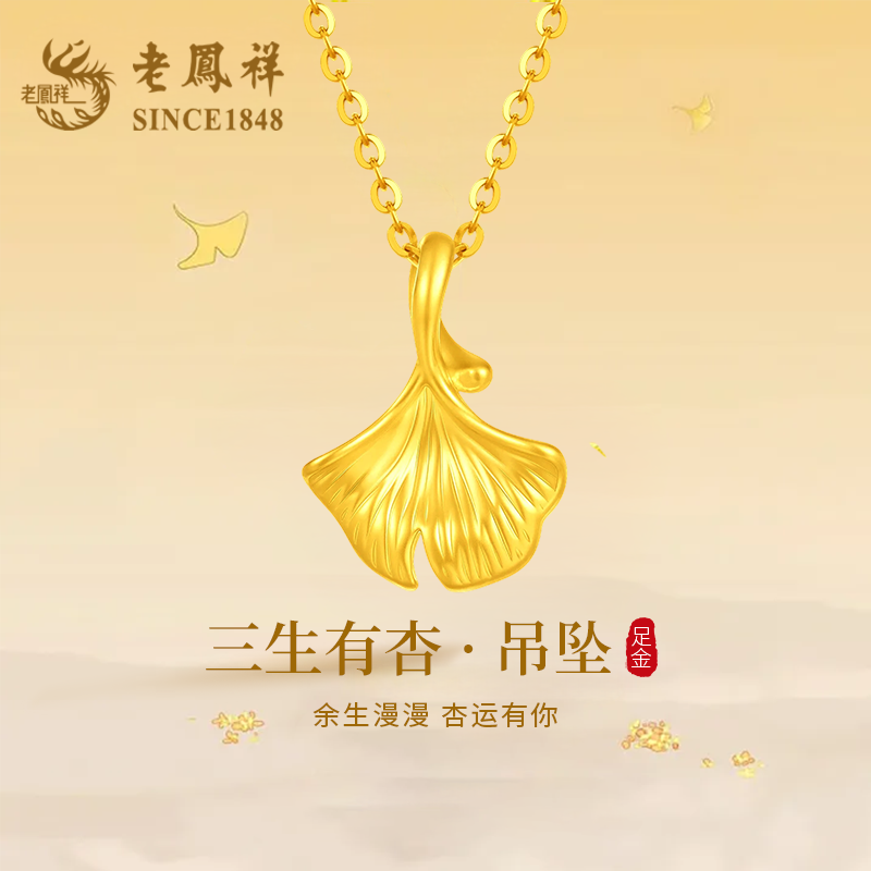 老凤祥黄金银杏叶项链女足金吊坠纯金挂坠生日礼物送女友老婆项链