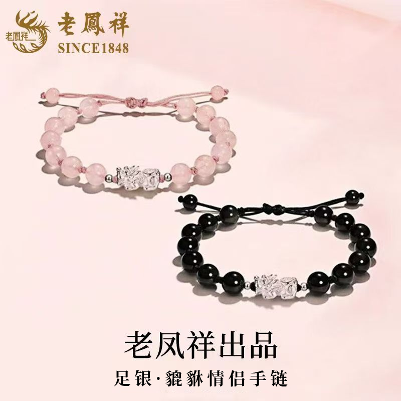 【生日礼物】貔貅情侣手链