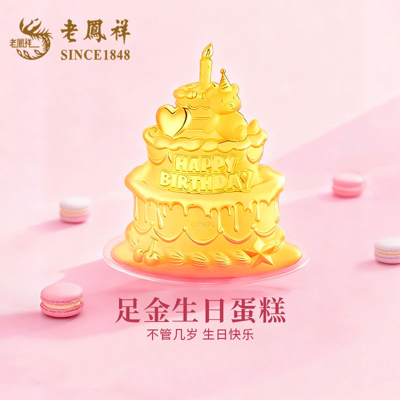 老凤祥足金999黄金蛋糕金片金钞