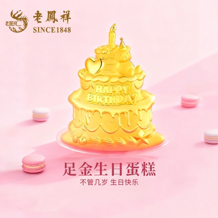 老凤祥足金999黄金蛋糕金片金钞投资金条纯金生日礼物送女友闺蜜