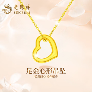 老凤祥足金爱心项链女黄金心形吊坠新款纯金锁骨链生日礼物送女友