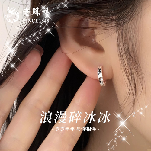 老凤祥碎碎冰纯银耳钉女新款s999