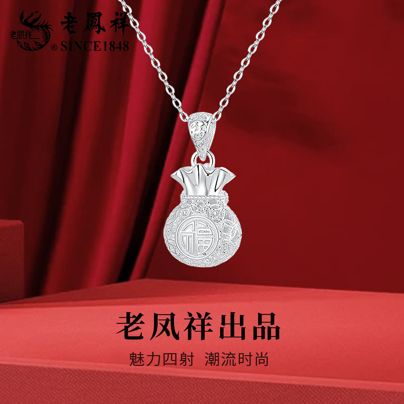 老凤祥足银福袋项链女新中式招财纳福新款吊坠生日礼物送女友老婆