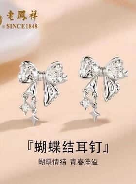 老凤祥足银蝴蝶结耳钉女新款轻奢在逃公主纯银耳饰生日礼物送女友