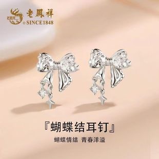 老凤祥足银蝴蝶结耳钉女款轻奢在逃公主纯银耳饰情人节礼物送女友
