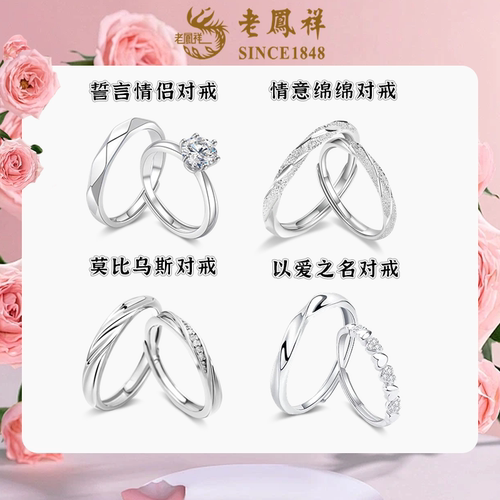 老凤祥情侣对戒七夕节礼物