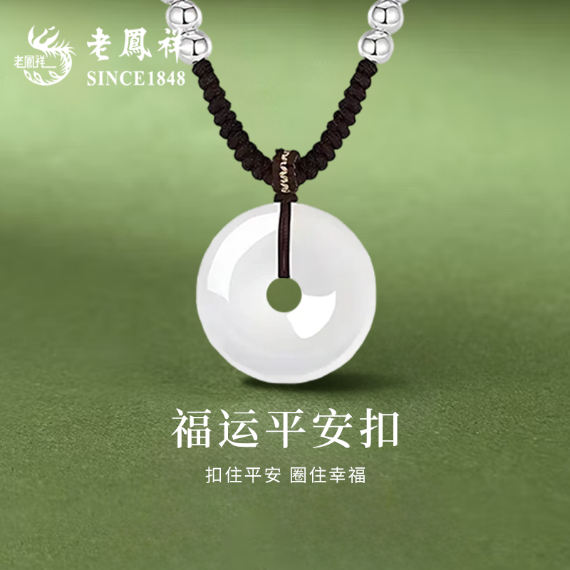 老凤祥平安扣项链送女友