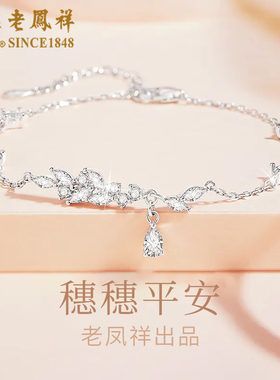 老凤祥纯银麦穗手链女款2026新款