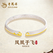 老凤祥凤凰于飞纯银手镯女2026新款 999足银镯子情人节礼物送女友