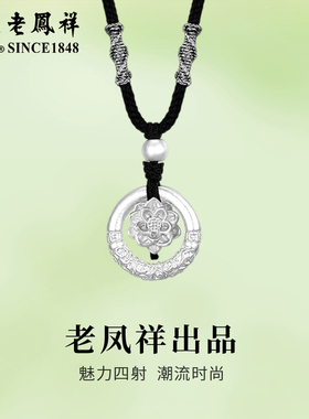 老凤祥足银平安项链优雅莲花吊坠情人节生日礼物礼盒装送女友老婆