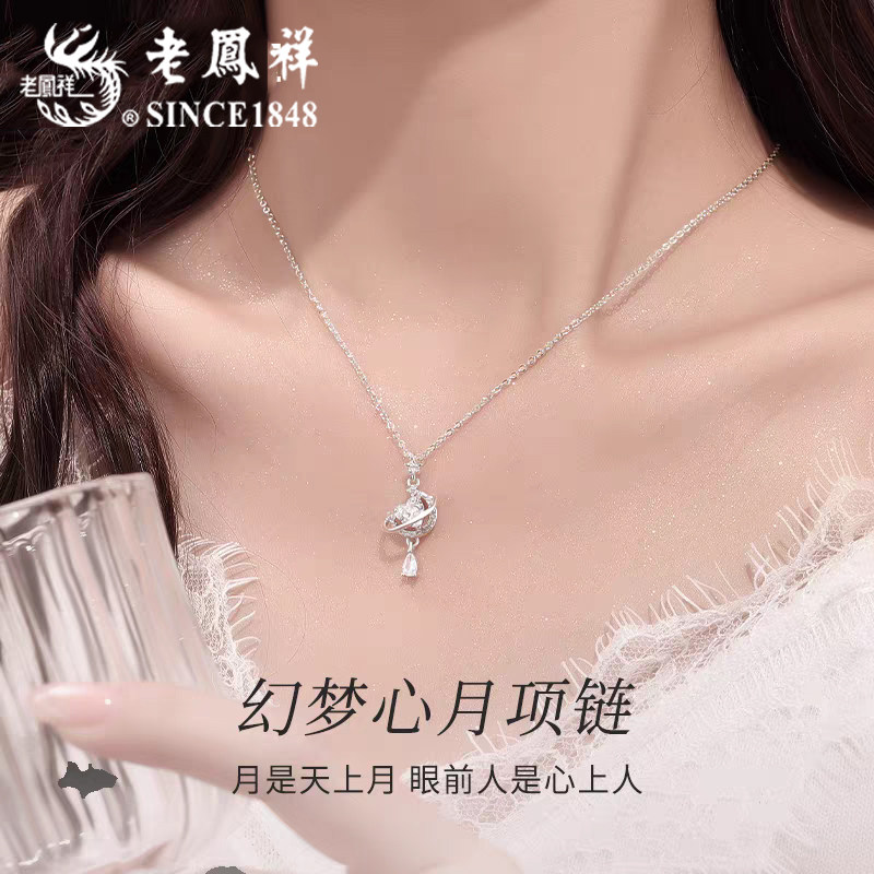 老凤祥999纯银梦幻星月足银项链女款2026新款轻奢高级感生日礼物