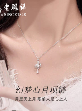 老凤祥999纯银梦幻星月足银项链