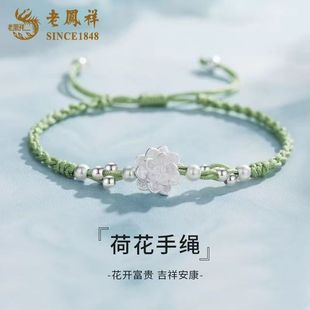 老凤祥999足银莲花手链女纯银编织手绳转运珠手饰生日礼物送女友