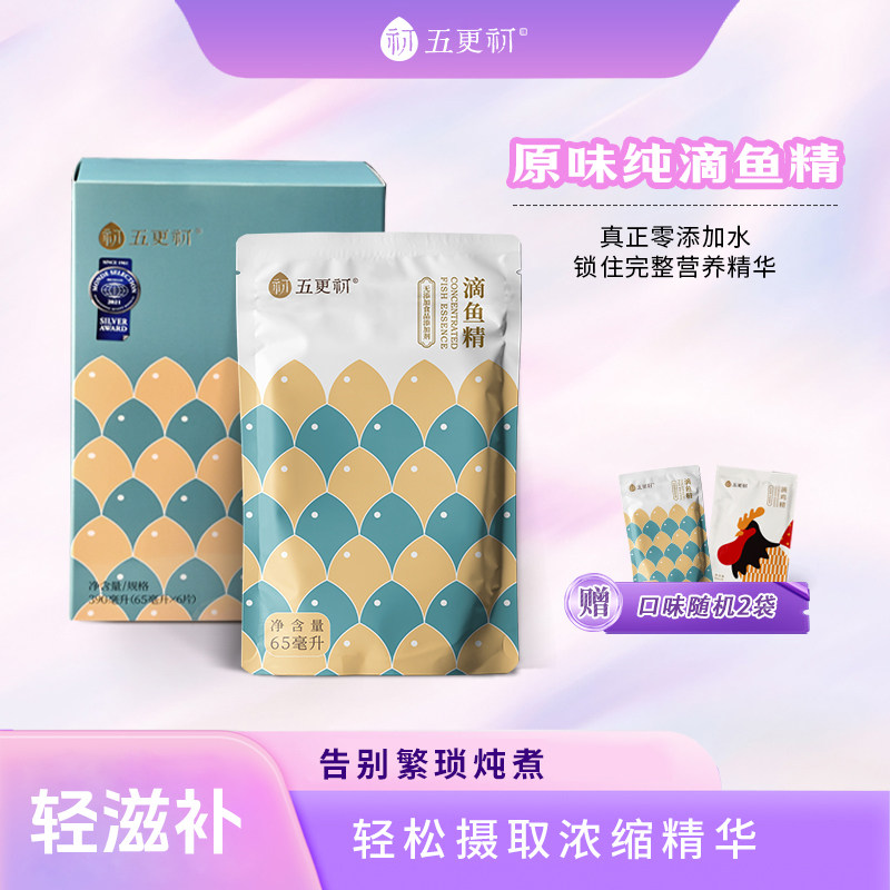 【纯滴鱼精】五更初传统古法滴制千岛湖有机鱼常温便携滋补营养品