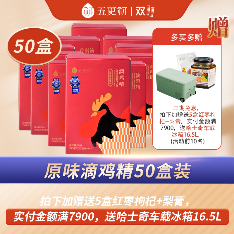 五更初纯滴鸡精50盒便携备孕产后月子餐滋补蒸鸡汤营养品可分批发