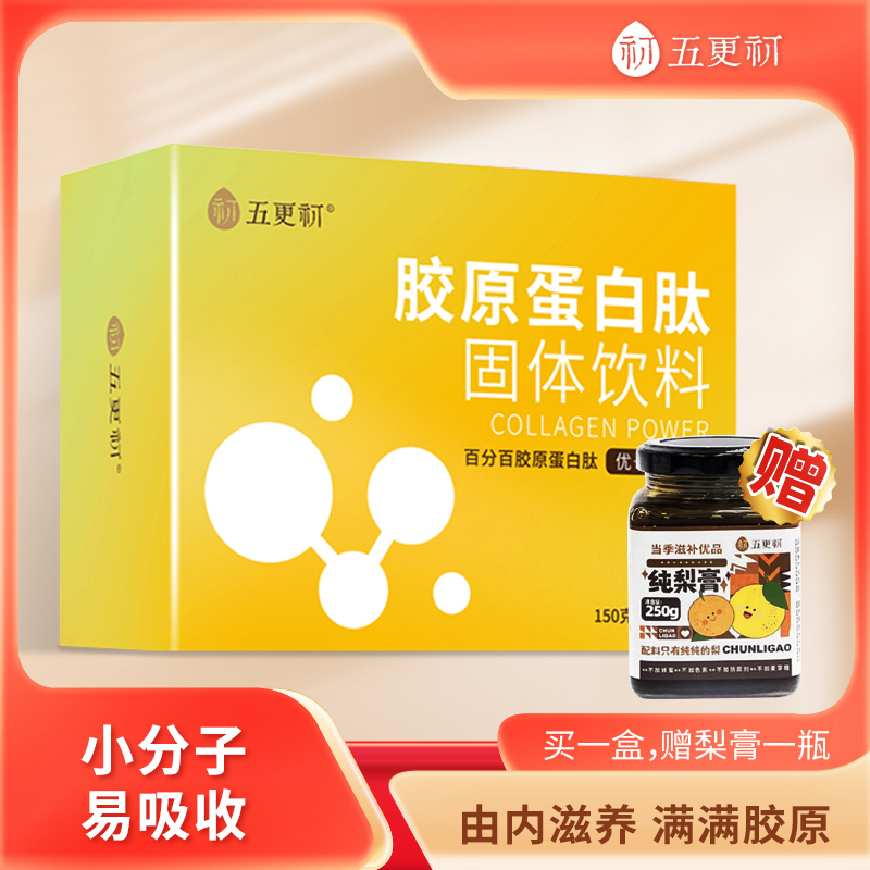 胶原蛋白肽粉精华饮品口服内服提亮弹性小分子粉剂营养滋补内调新