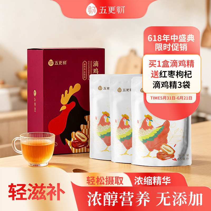 五更初滴鸡精孕期月子餐390ml/6包滋补蒸鸡汤老人补品营养餐母婴