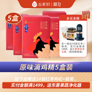五更初滴鸡精30天5盒滋补营养品月子餐孕产妇中老年鸡汤 新品