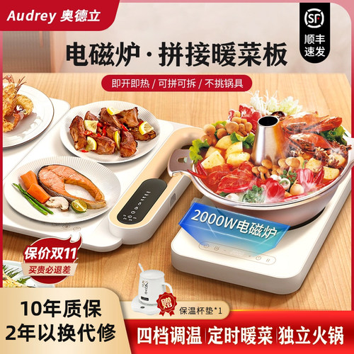 奥德立拼接暖菜板折叠式多功能电磁炉加热菜板保温板家用餐桌神器