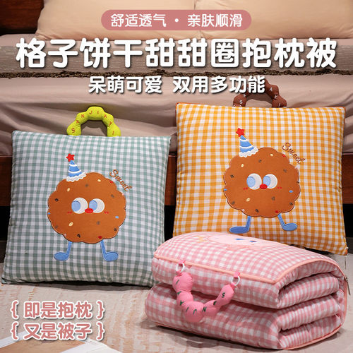 新款格子饼干抱枕被两用办公室