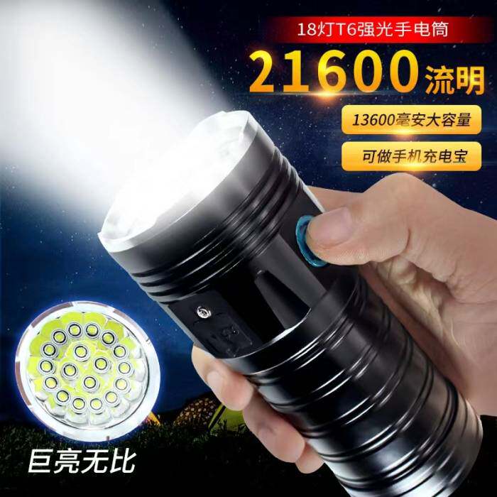 进口强光超亮手电筒18灯T6一万流明充电宝户外夜间远射大功率疝气
