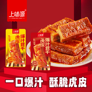 上味源40g虎皮爆汁豆干即食解馋休闲零食湖南小吃麻辣豆腐干