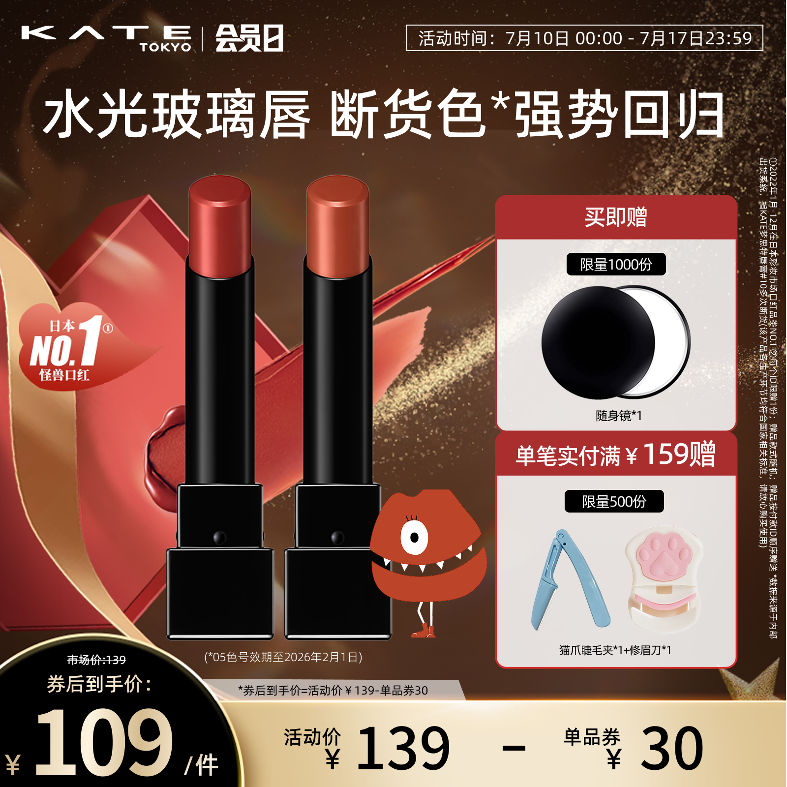 KATE/凯朵梦思特唇膏显气色滋润怪兽口红持妆持久保湿不沾杯新品