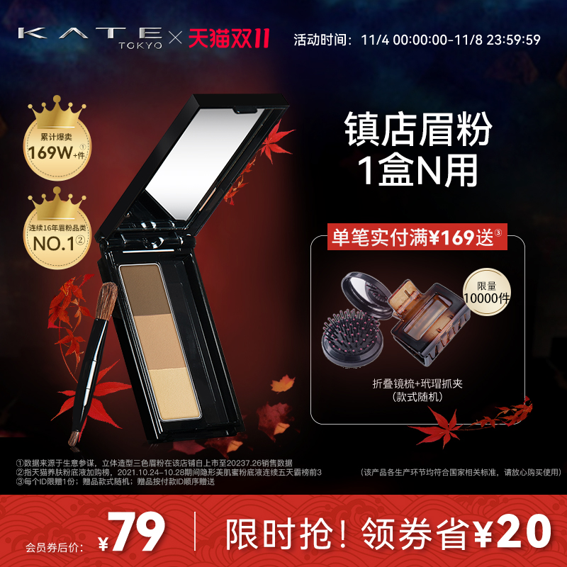 KATE/凯朵立体三色眉粉盘女鼻影修容眉笔不易脱色