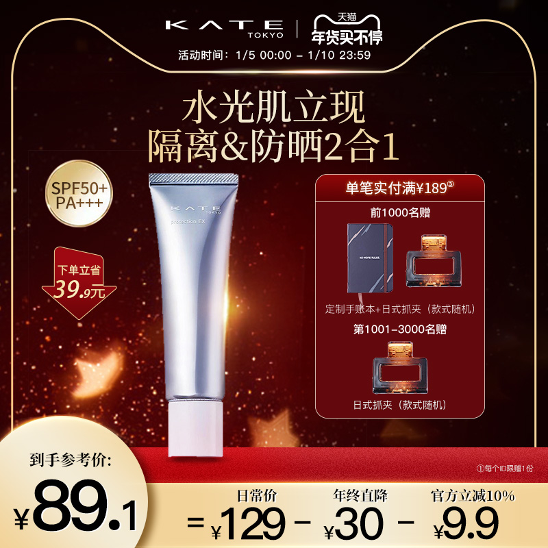 KATE/凱朵隱形美肌透潤隔離霜隱形水潤打底保濕提亮防曬二合一_KATE官方旗艦店_彩妝_香水_美妝工具