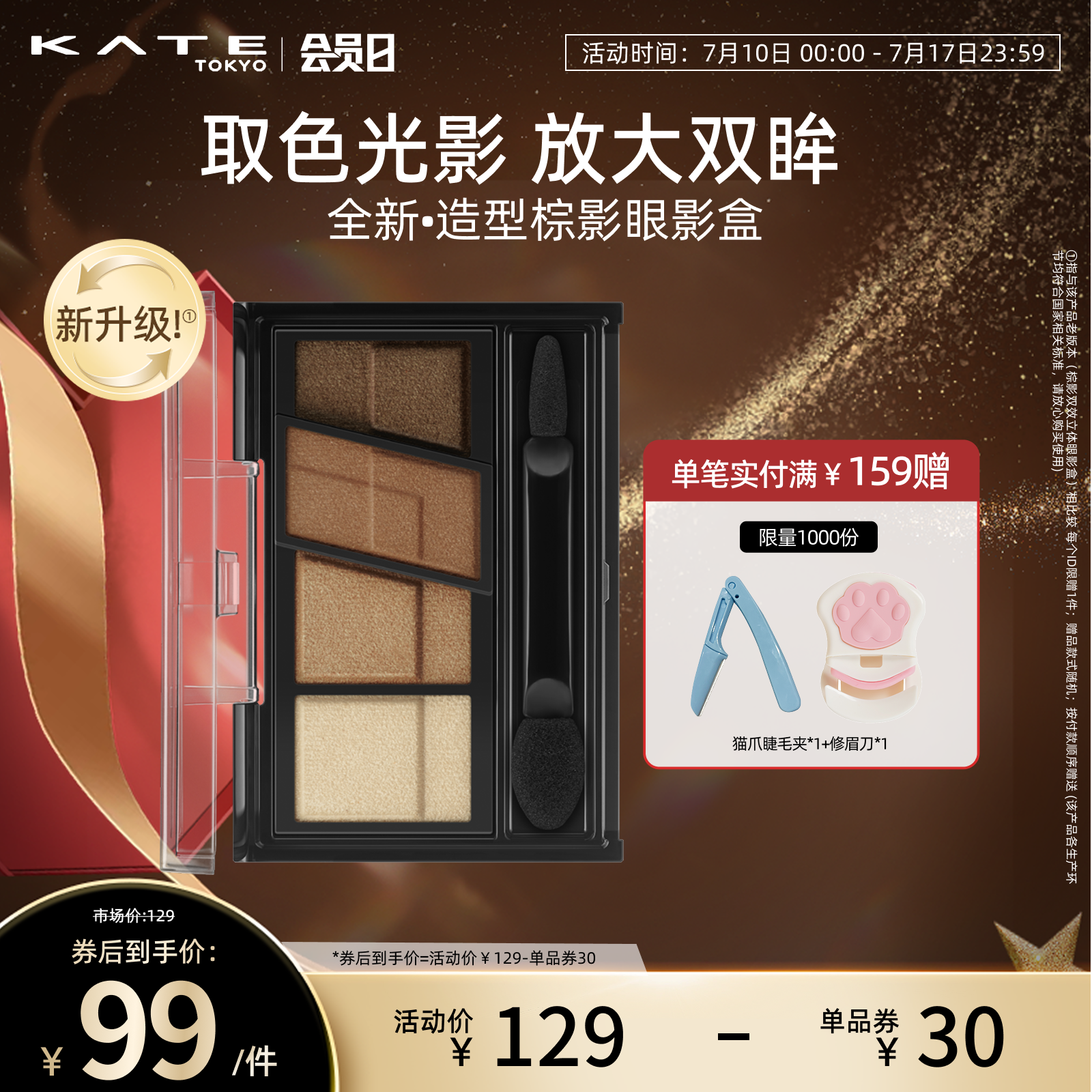 KATE/凯朵哑光眼影盘立体