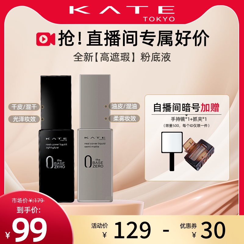 kate黑管灰管日本粉底液