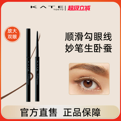 KATE/凯朵眼线胶笔日本丝滑顺畅
