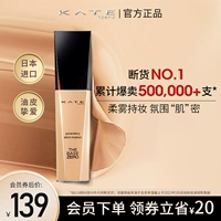 KATE/凯朵 Легкий и тонкий тональный крем, база под макияж для ухода за кожей для жирной кожи, стойкое покрытие, контроль жирного блеска